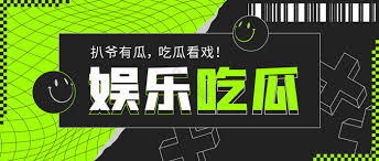 17c吃瓜网黑料爆料-独家揭秘令人震惊-引发全网热议