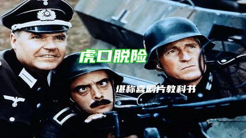 经典战争搞笑电影